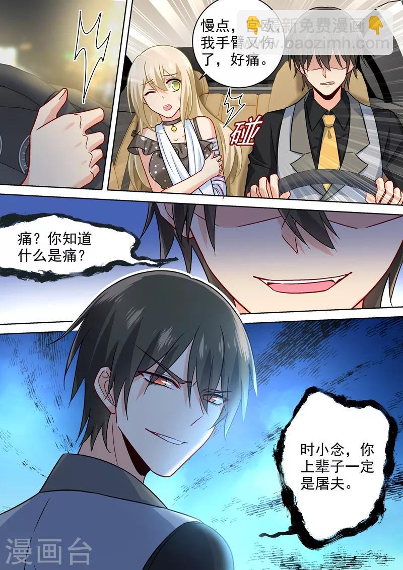 🍘我的男人是个偏执狂 第222话 给她洗澡 第8页