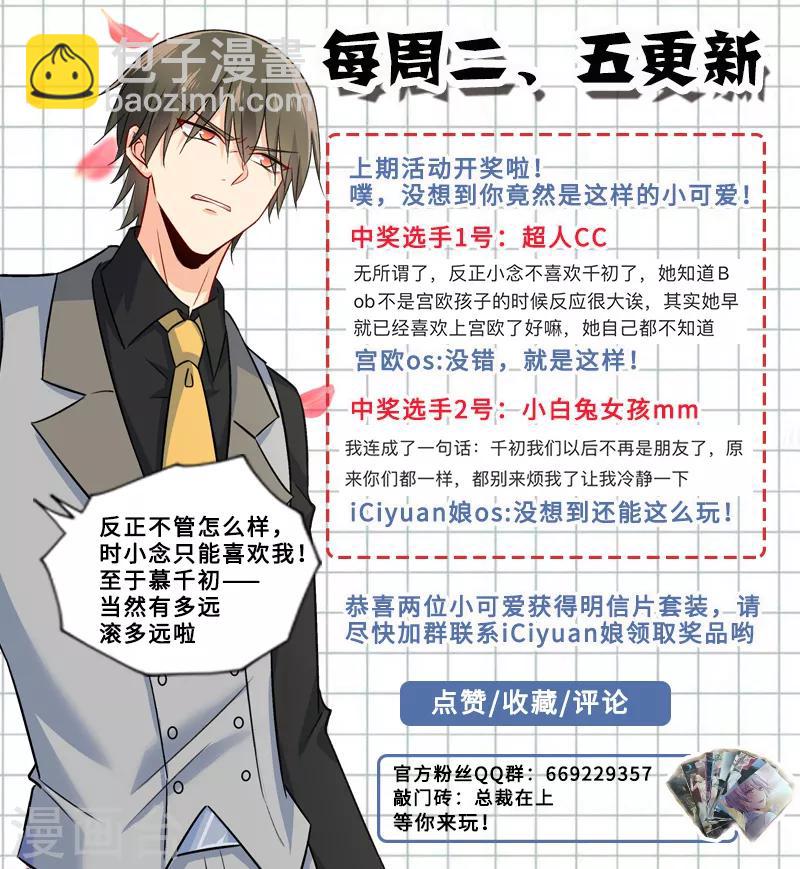 🍘我的男人是个偏执狂 第222话 给她洗澡 第9页