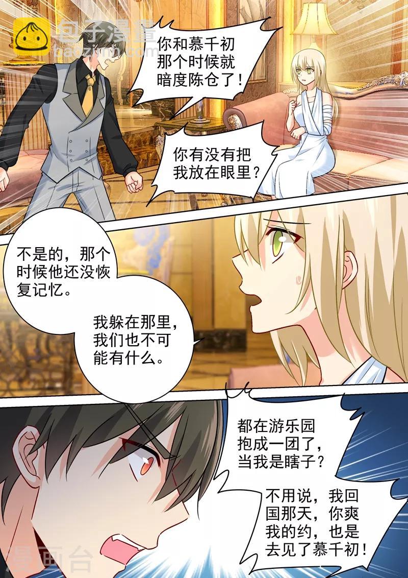 🍘我的男人是个偏执狂 第226话 你要的男人 第2页