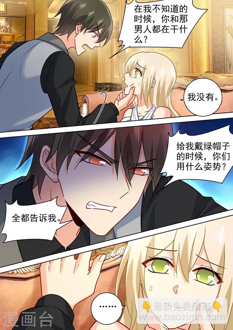 🍘我的男人是个偏执狂 第226话 你要的男人 第3页