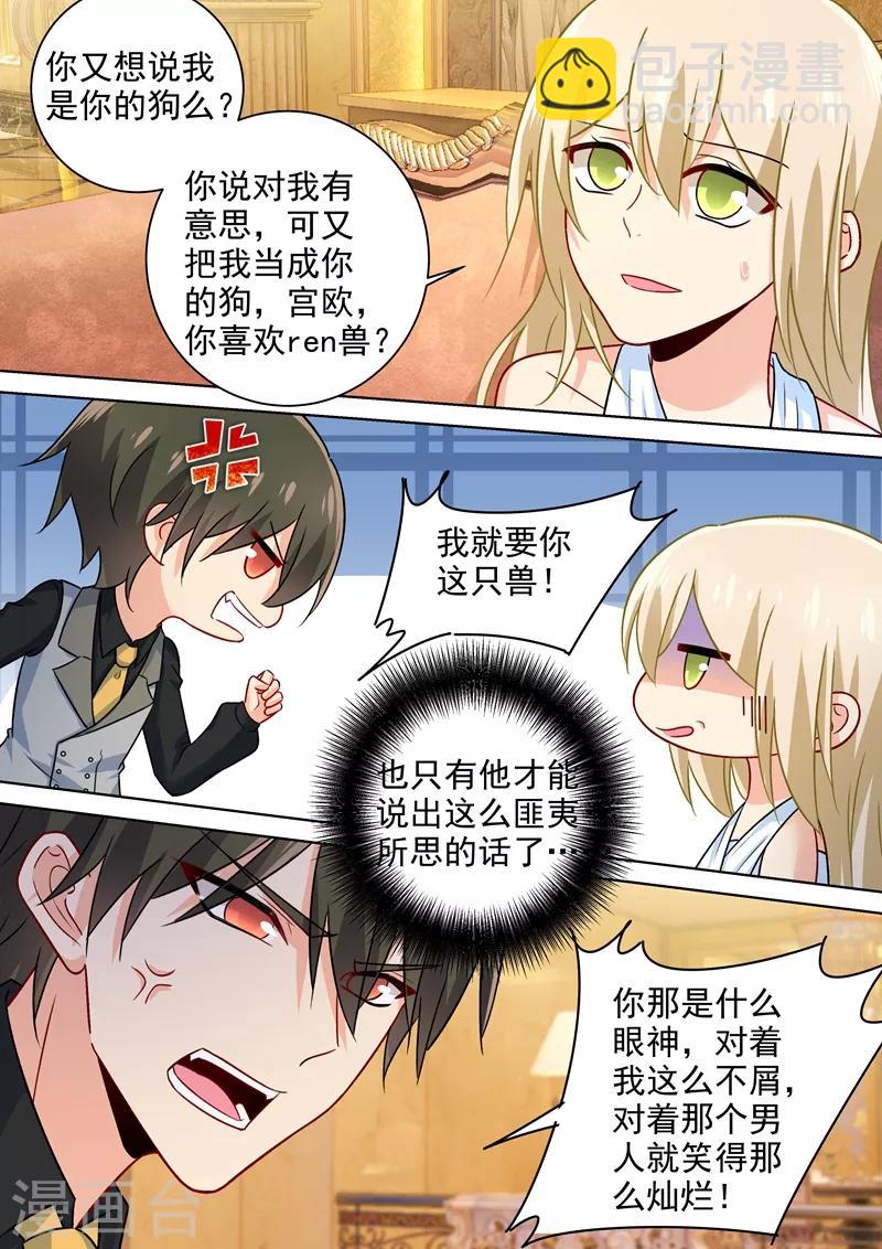 🍘我的男人是个偏执狂 第226话 你要的男人 第5页