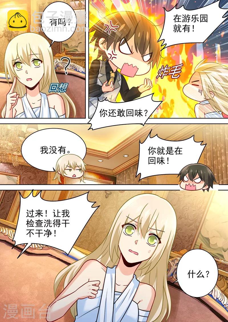 🍘我的男人是个偏执狂 第226话 你要的男人 第6页
