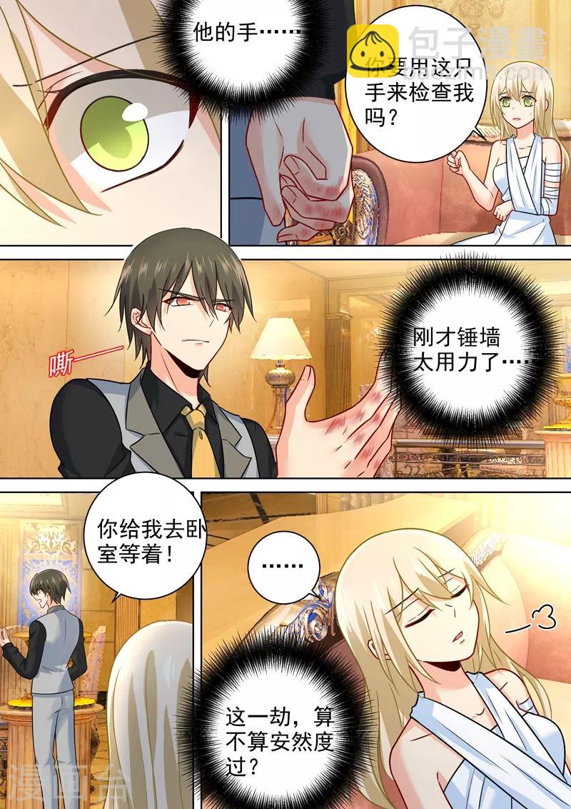 🍘我的男人是个偏执狂 第226话 你要的男人 第7页