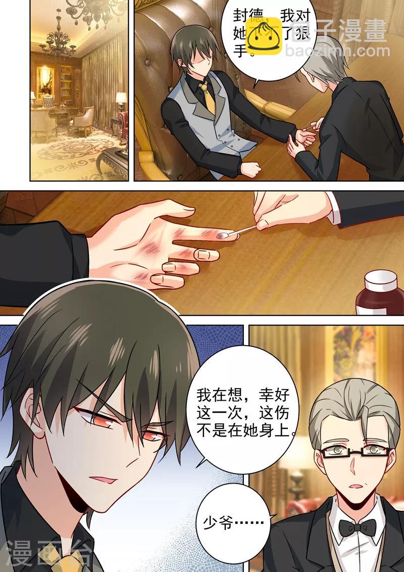 🍘我的男人是个偏执狂 第226话 你要的男人 第8页