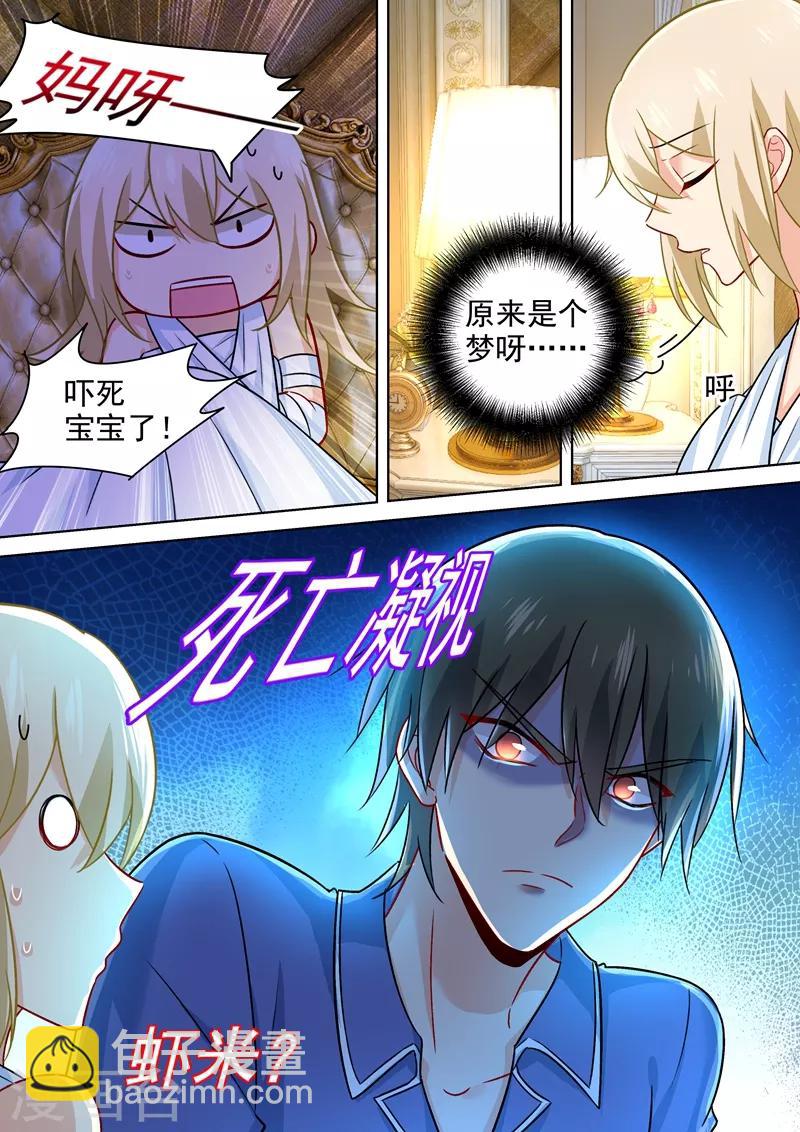 🍘我的男人是个偏执狂 第228话 少爷正在自残 第2页