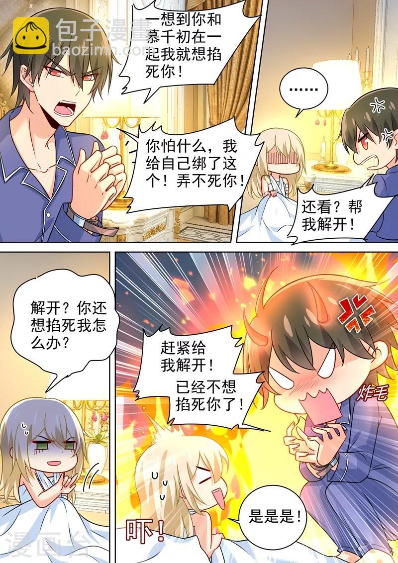 🍘我的男人是个偏执狂 第228话 少爷正在自残 第4页