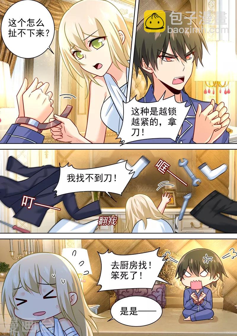 🍘我的男人是个偏执狂 第228话 少爷正在自残 第5页