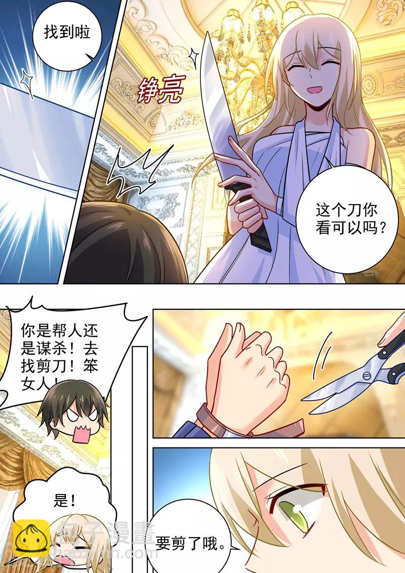 🍘我的男人是个偏执狂 第228话 少爷正在自残 第6页