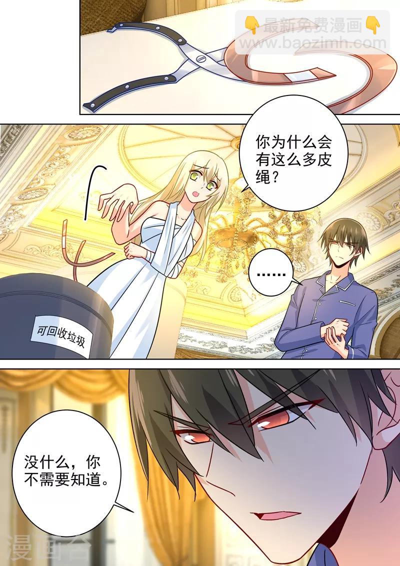 🍘我的男人是个偏执狂 第228话 少爷正在自残 第7页