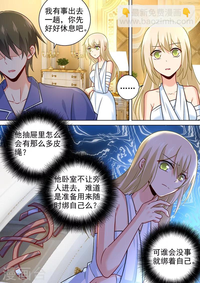🍘我的男人是个偏执狂 第228话 少爷正在自残 第8页