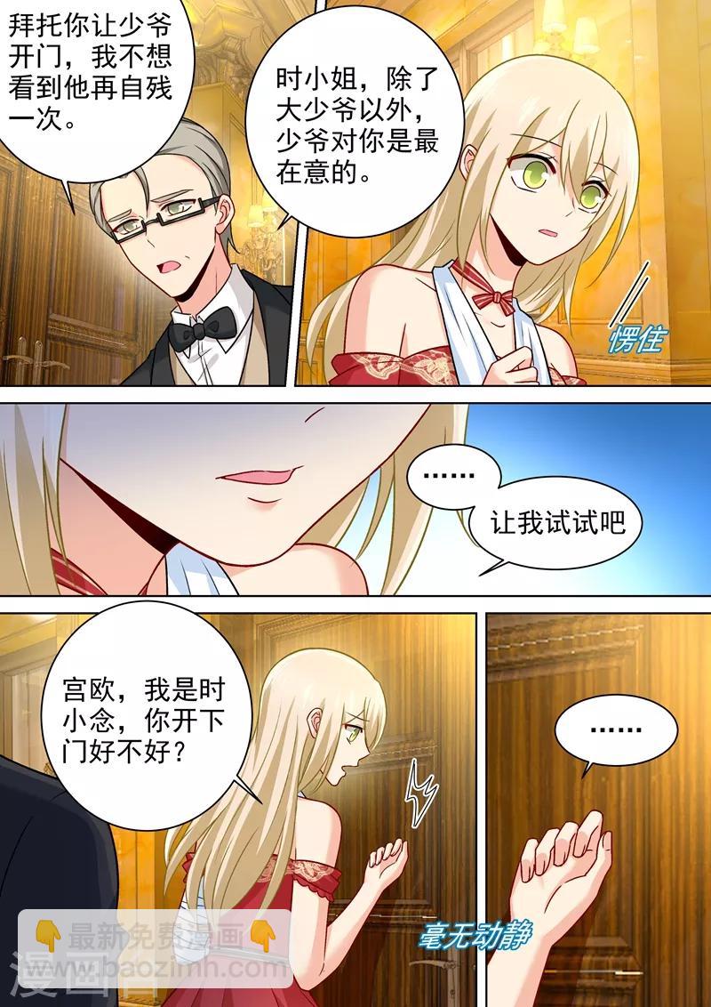🍘我的男人是个偏执狂 第230话 我不会对你放手了 第2页