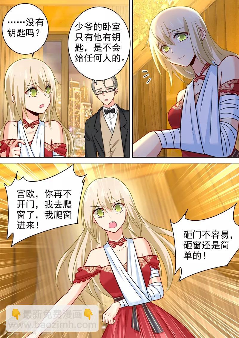 🍘我的男人是个偏执狂 第230话 我不会对你放手了 第3页