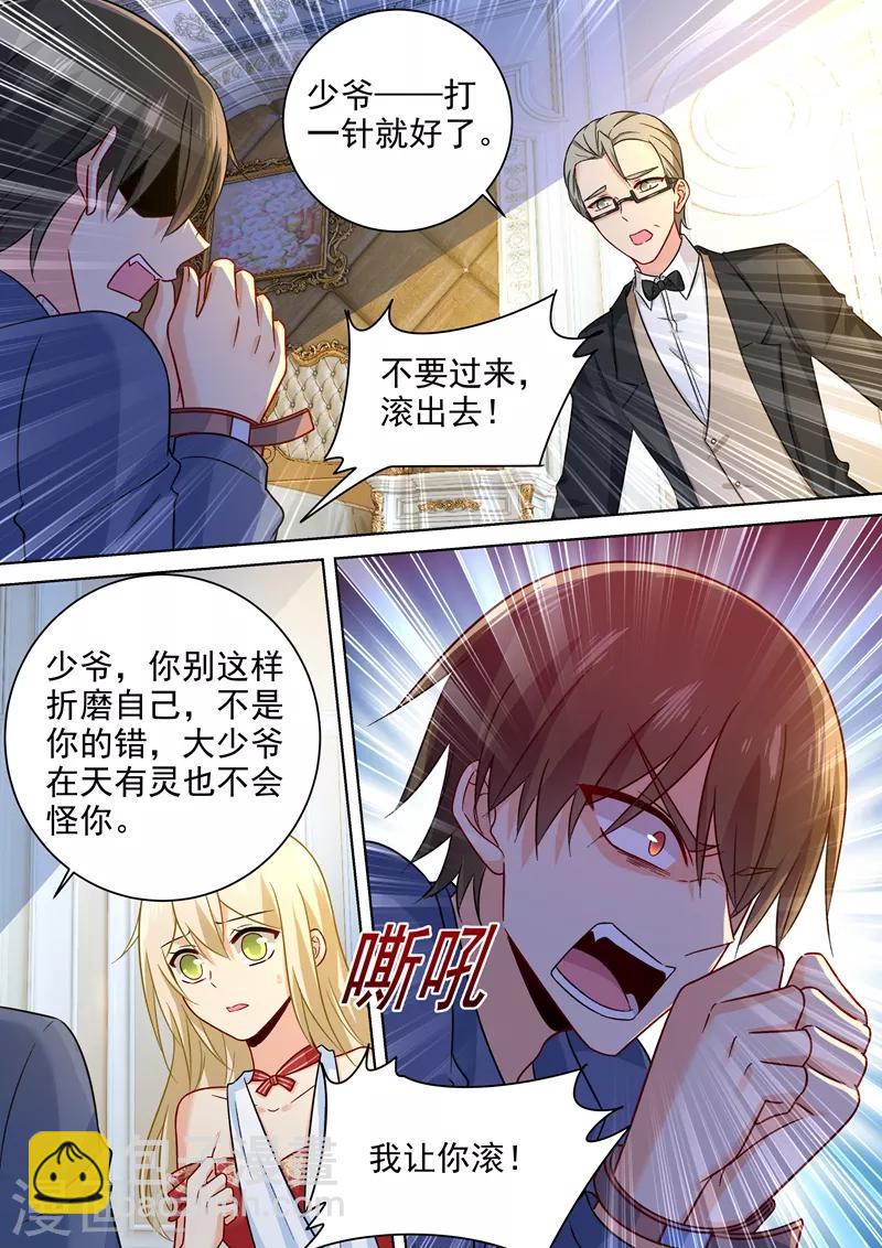 🍘我的男人是个偏执狂 第230话 我不会对你放手了 第6页