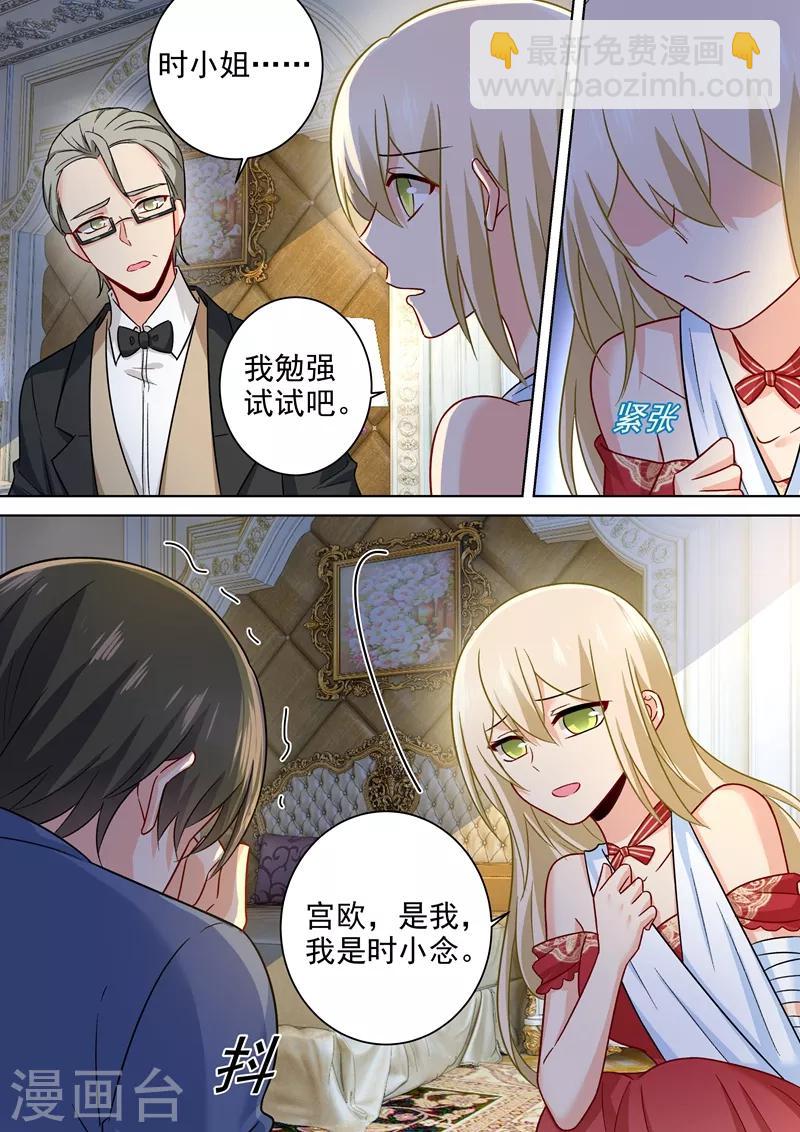 🍘我的男人是个偏执狂 第230话 我不会对你放手了 第7页