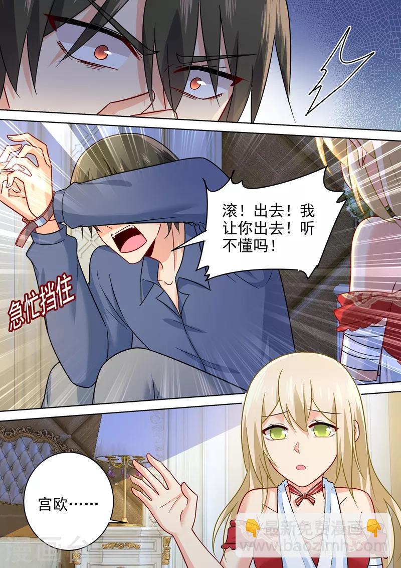 🍘我的男人是个偏执狂 第230话 我不会对你放手了 第8页