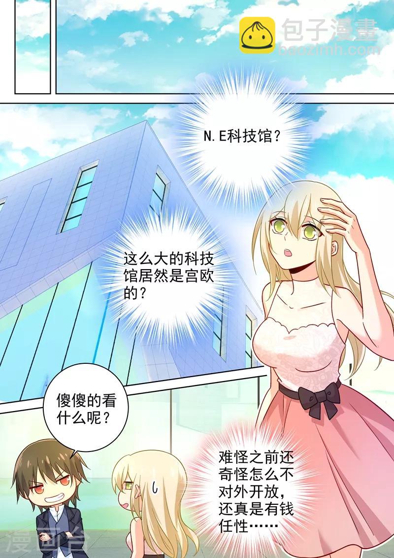 🍘我的男人是个偏执狂 第232话 送她机器人当礼物 第2页
