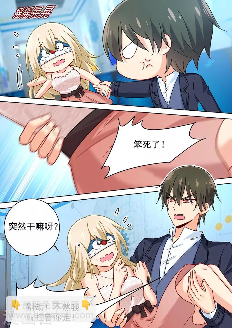 🍘我的男人是个偏执狂 第232话 送她机器人当礼物 第4页