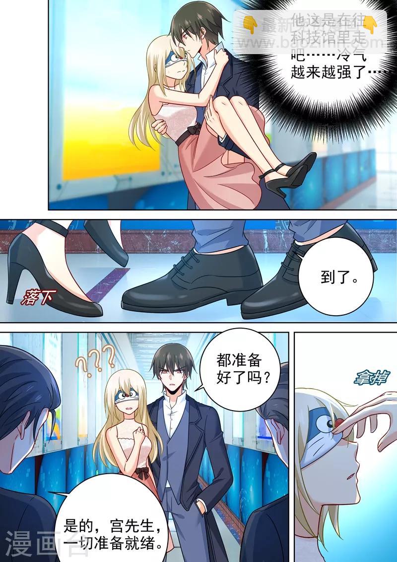 🍘我的男人是个偏执狂 第232话 送她机器人当礼物 第5页
