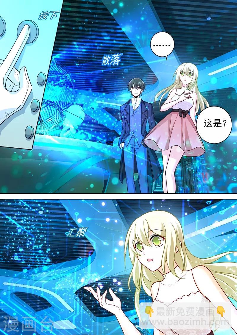🍘我的男人是个偏执狂 第232话 送她机器人当礼物 第7页