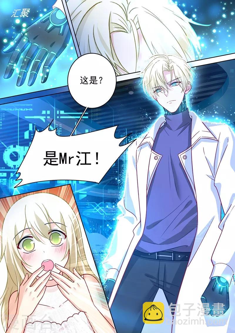 🍘我的男人是个偏执狂 第232话 送她机器人当礼物 第8页