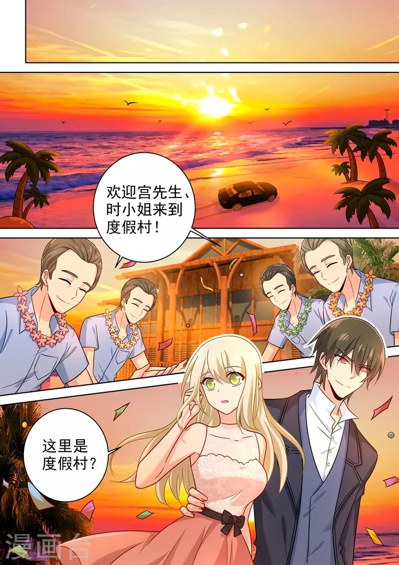 🍘我的男人是个偏执狂 第236话 宫欧在隐瞒什么 第1页