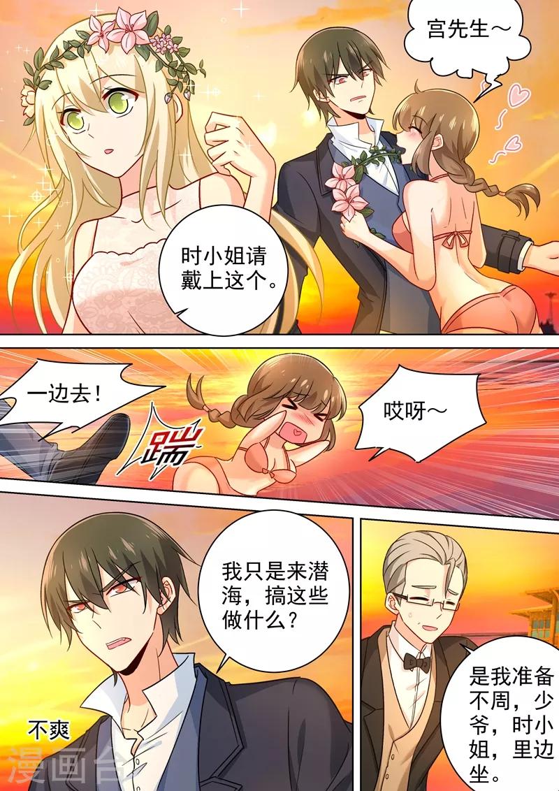 🍘我的男人是个偏执狂 第236话 宫欧在隐瞒什么 第2页