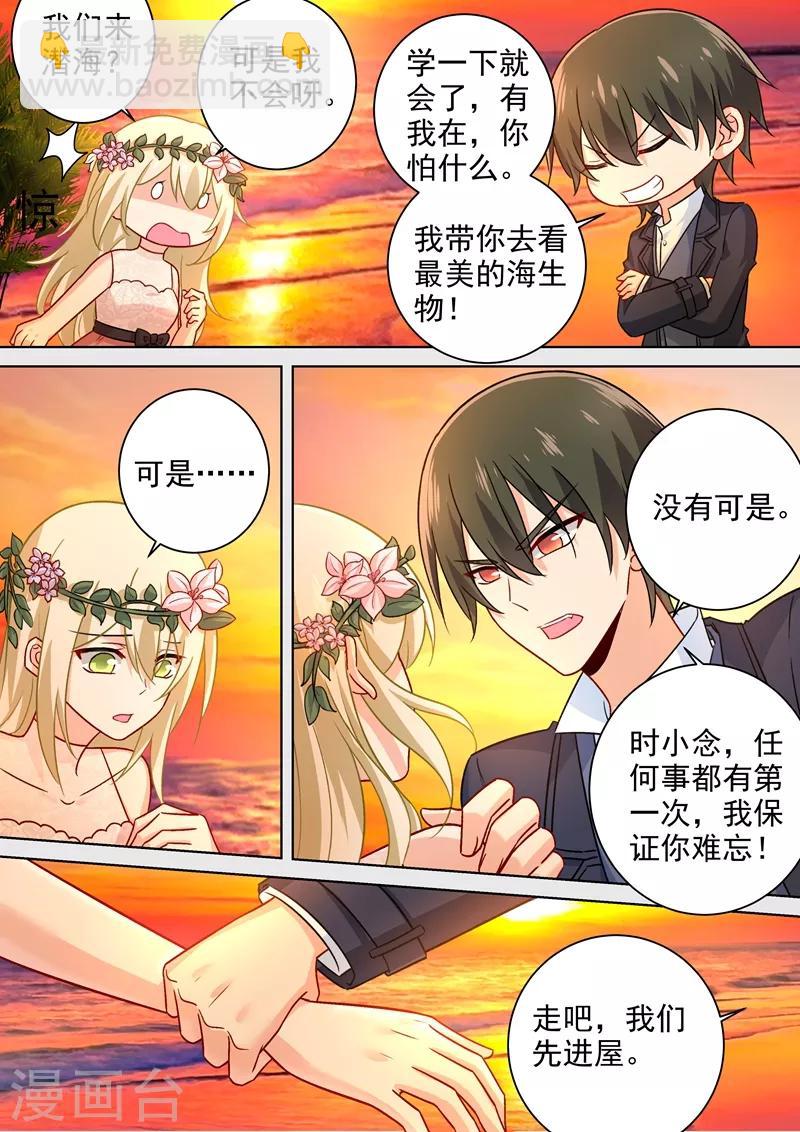 🍘我的男人是个偏执狂 第236话 宫欧在隐瞒什么 第3页