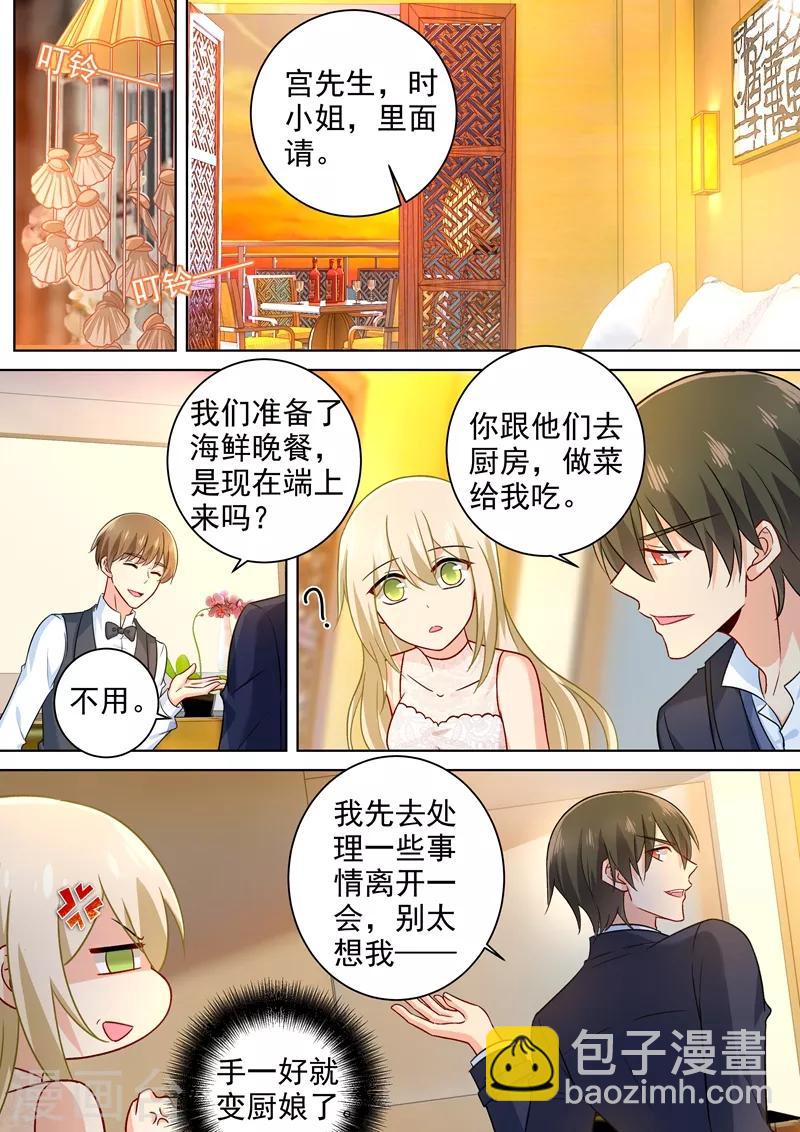 🍘我的男人是个偏执狂 第236话 宫欧在隐瞒什么 第4页