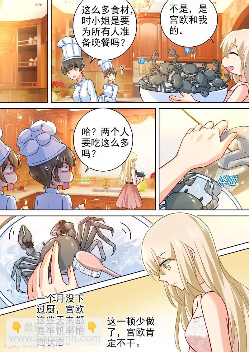 🍘我的男人是个偏执狂 第236话 宫欧在隐瞒什么 第5页