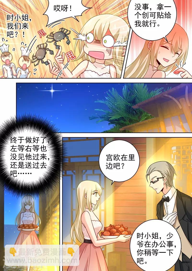🍘我的男人是个偏执狂 第236话 宫欧在隐瞒什么 第6页