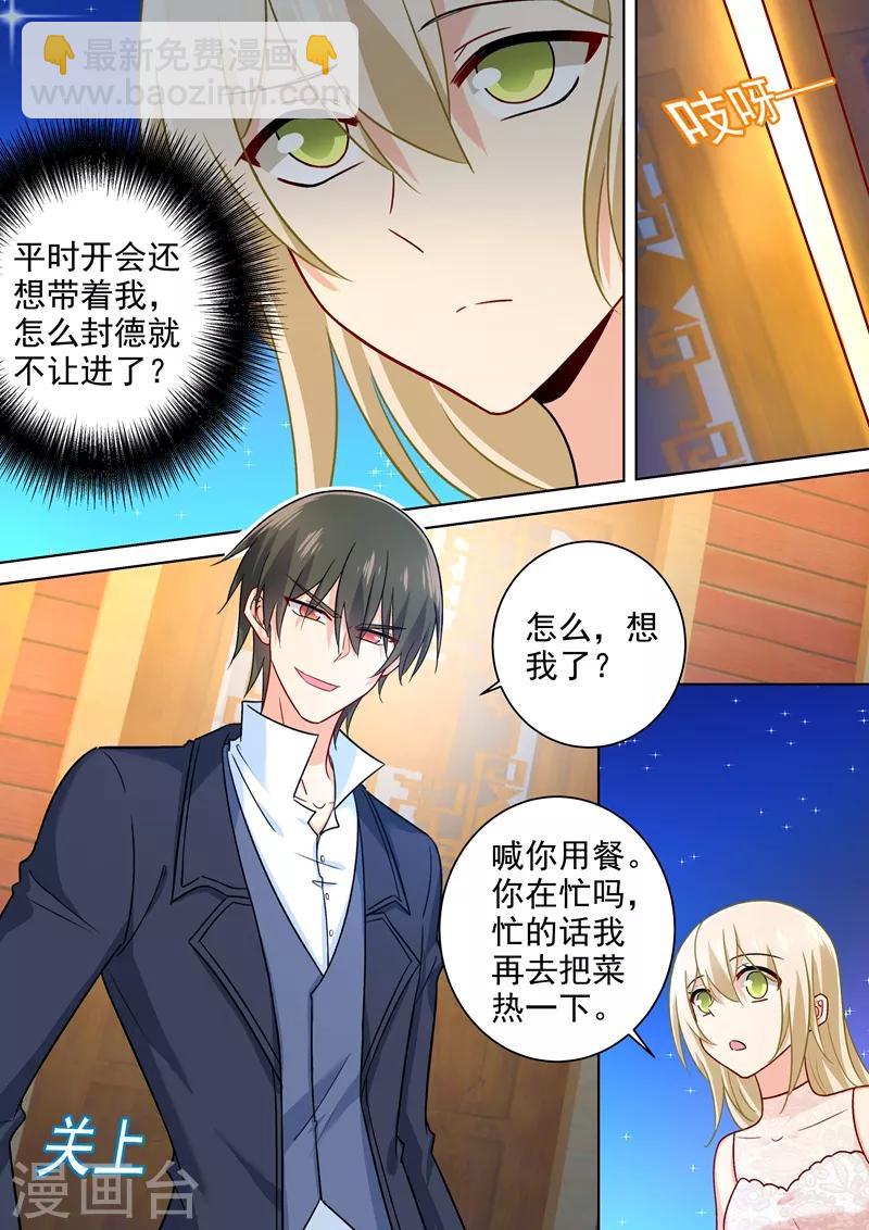 🍘我的男人是个偏执狂 第236话 宫欧在隐瞒什么 第7页