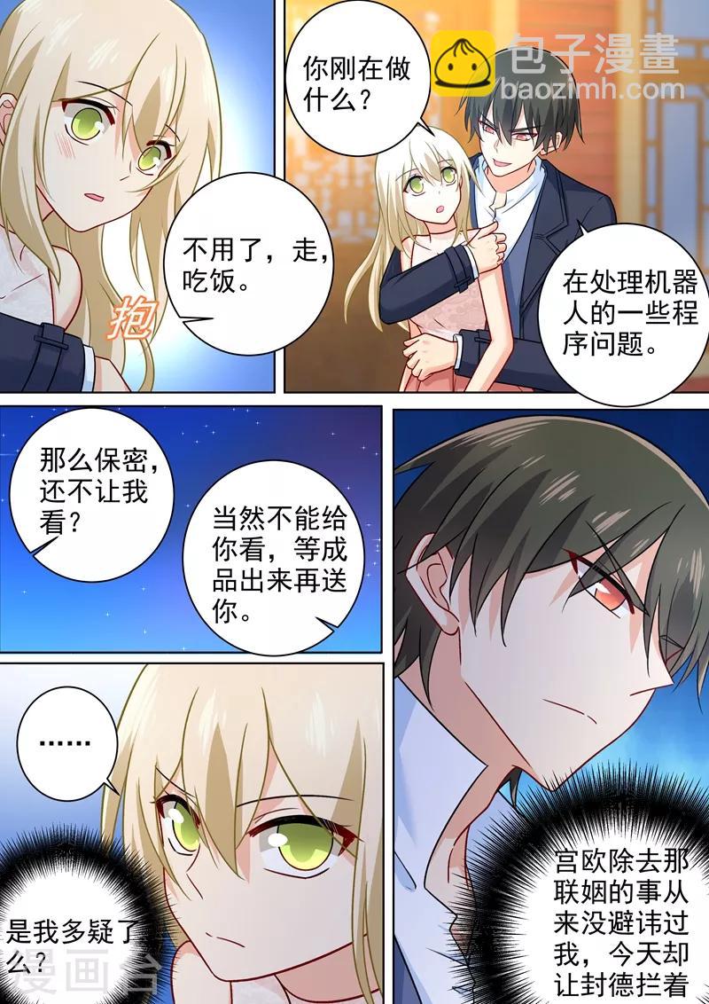 🍘我的男人是个偏执狂 第236话 宫欧在隐瞒什么 第8页