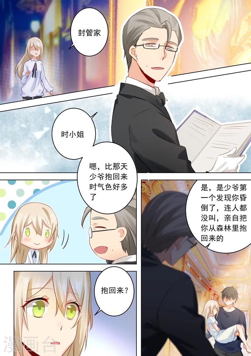 🍘我的男人是个偏执狂 第25话 我爱的永远不是你 第1页