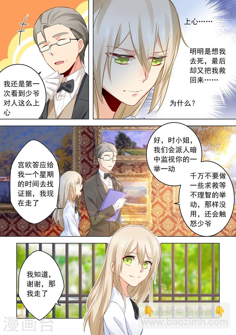 🍘我的男人是个偏执狂 第25话 我爱的永远不是你 第2页