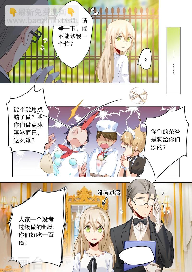 🍘我的男人是个偏执狂 第25话 我爱的永远不是你 第3页