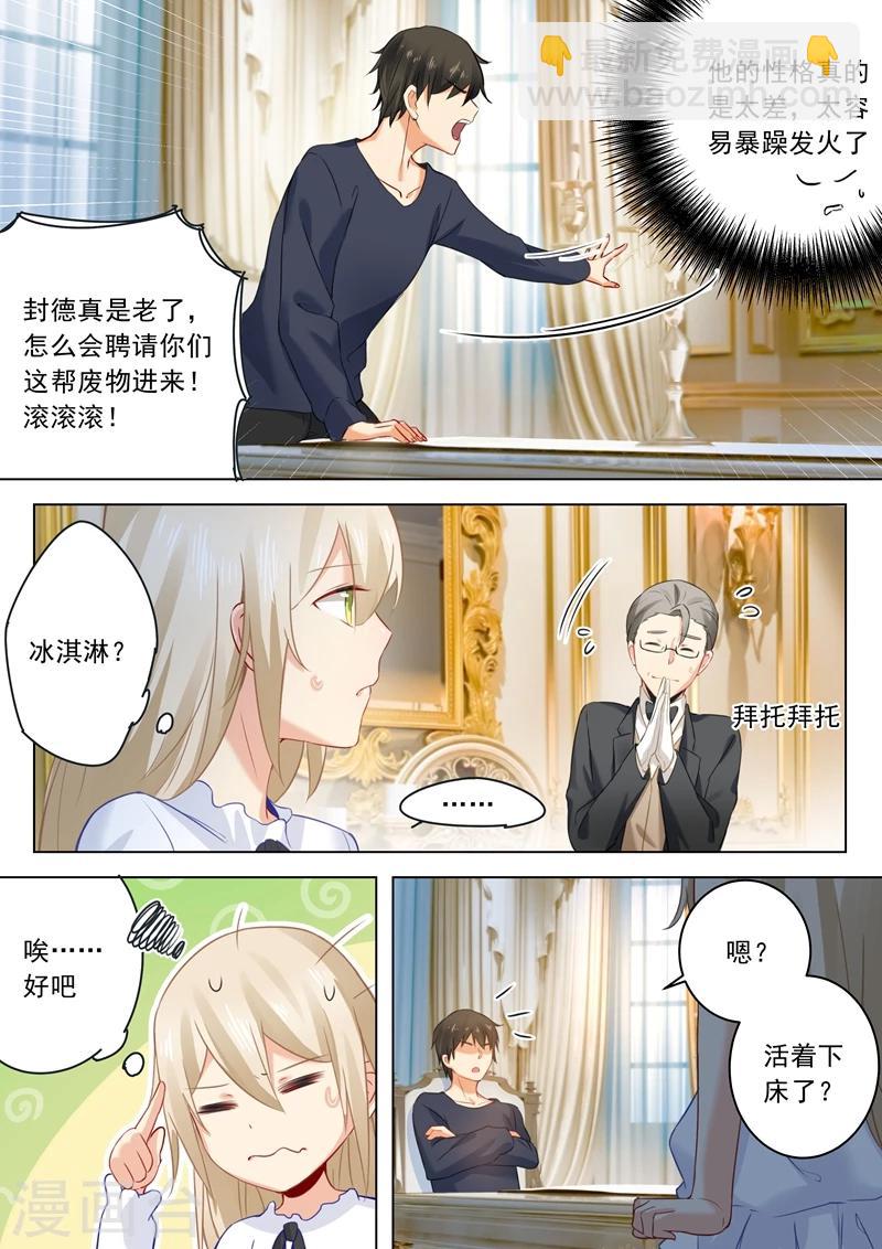 🍘我的男人是个偏执狂 第25话 我爱的永远不是你 第4页