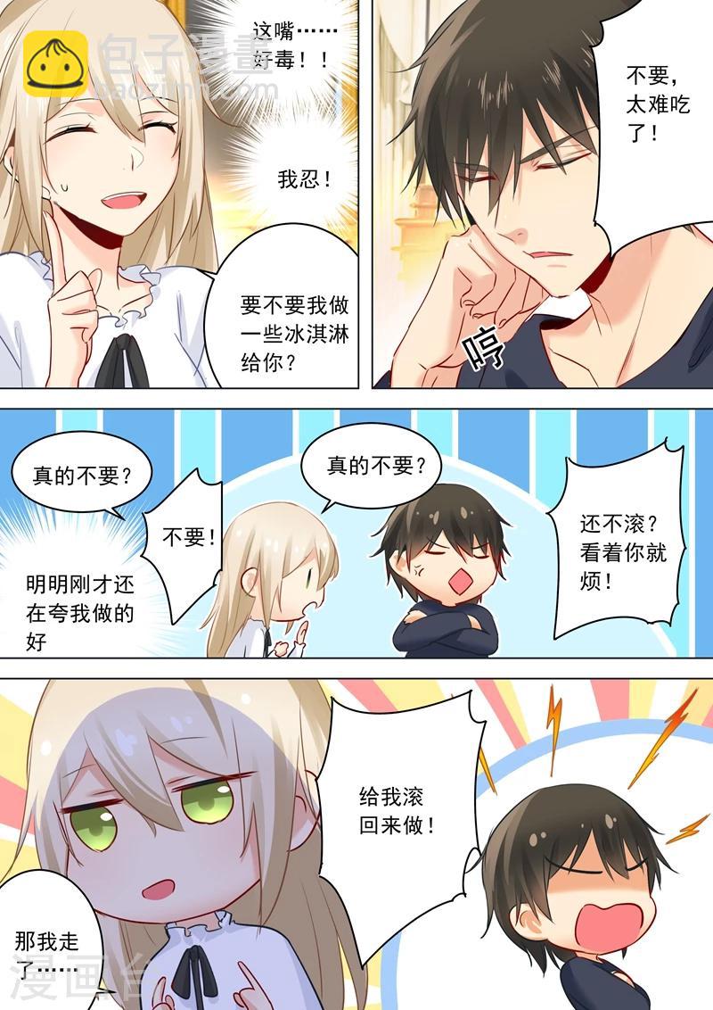 🍘我的男人是个偏执狂 第25话 我爱的永远不是你 第5页