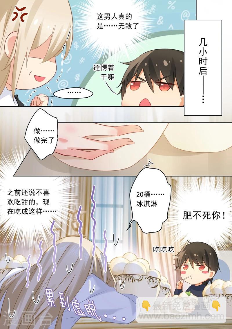 🍘我的男人是个偏执狂 第25话 我爱的永远不是你 第6页