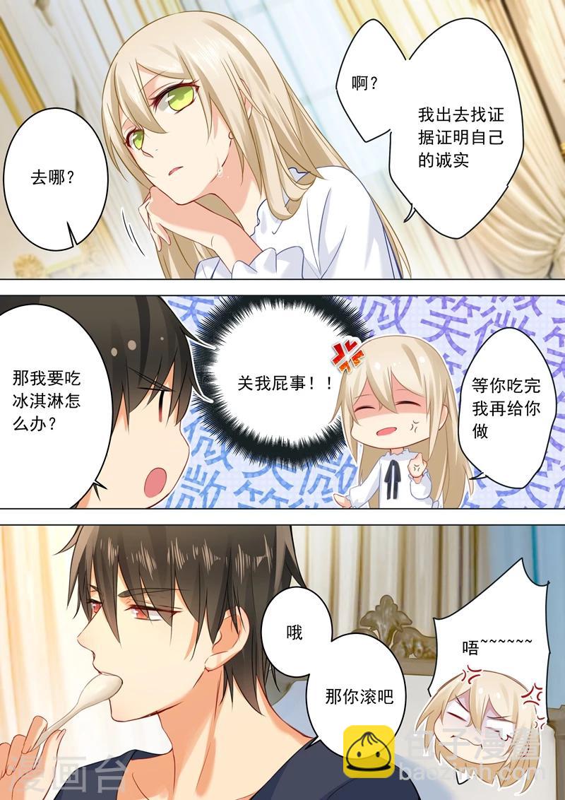 🍘我的男人是个偏执狂 第25话 我爱的永远不是你 第7页
