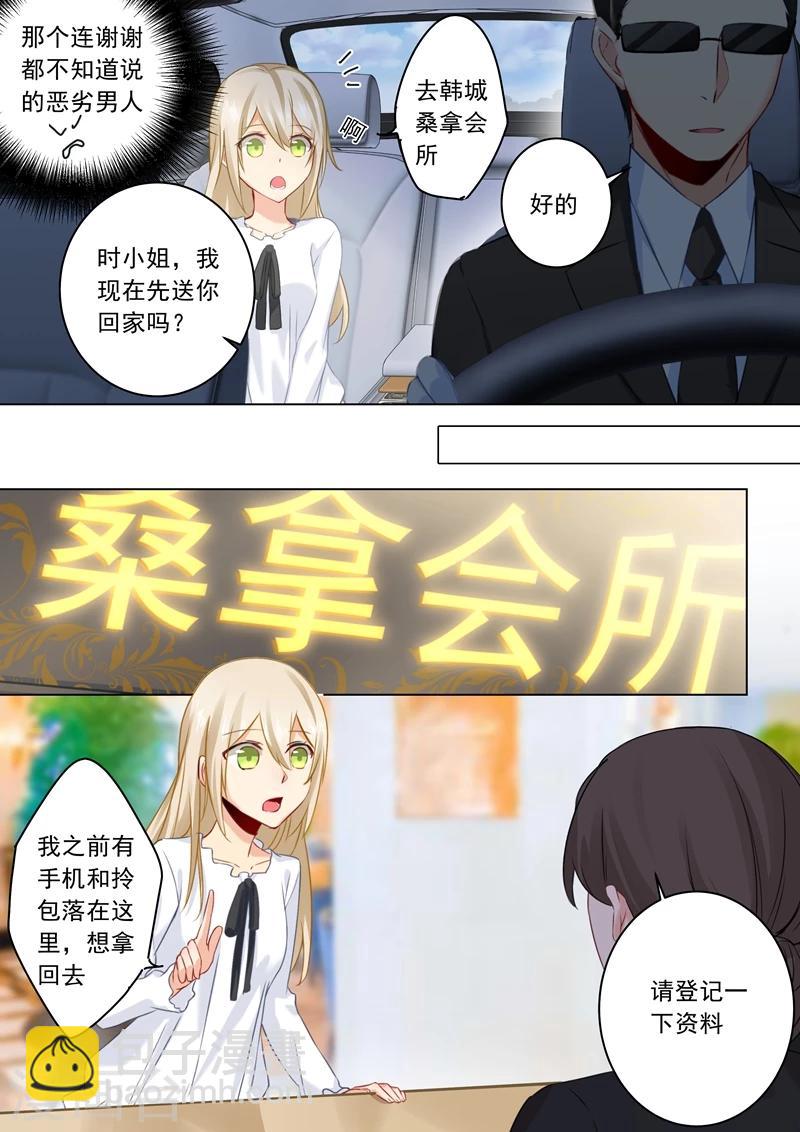 🍘我的男人是个偏执狂 第25话 我爱的永远不是你 第8页