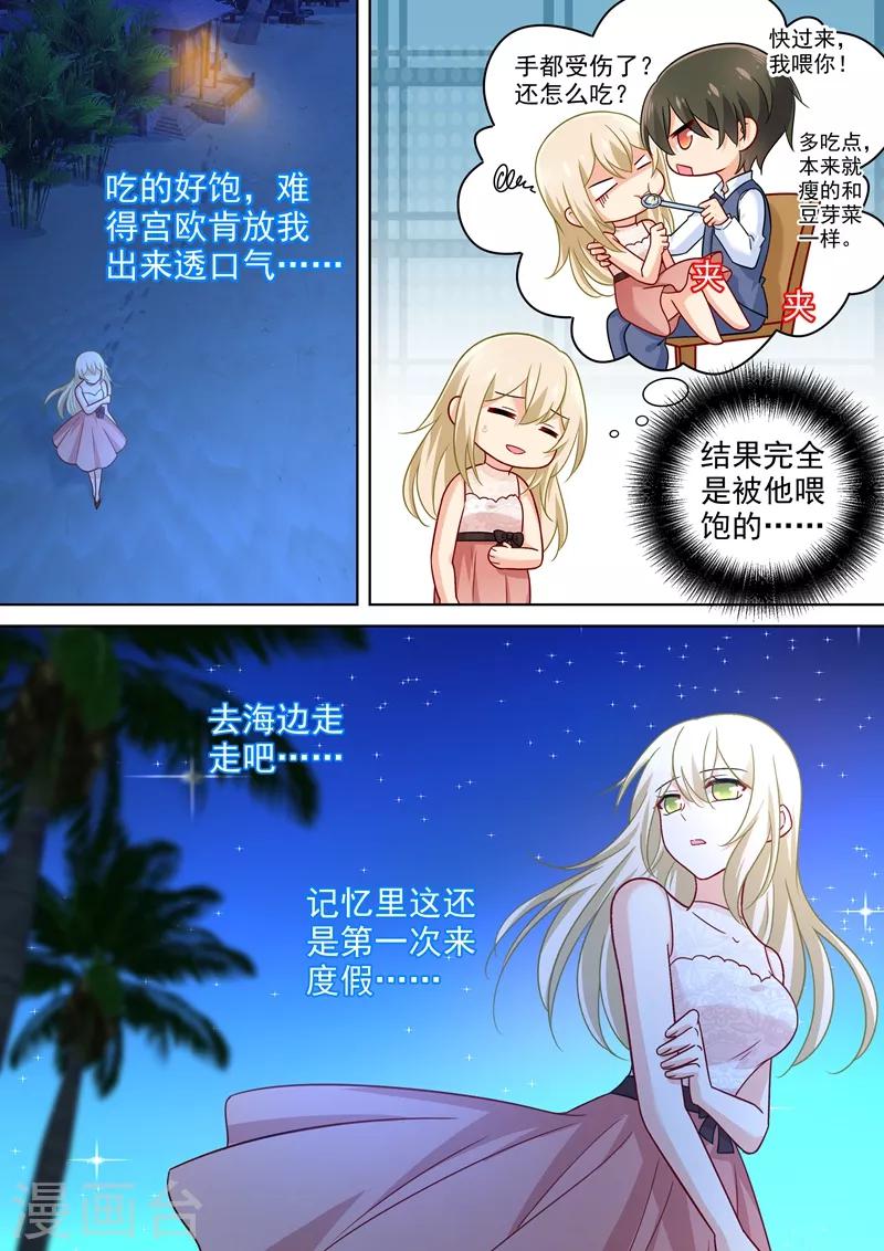 🍘我的男人是个偏执狂 第238话 他们不带你我带你 第1页
