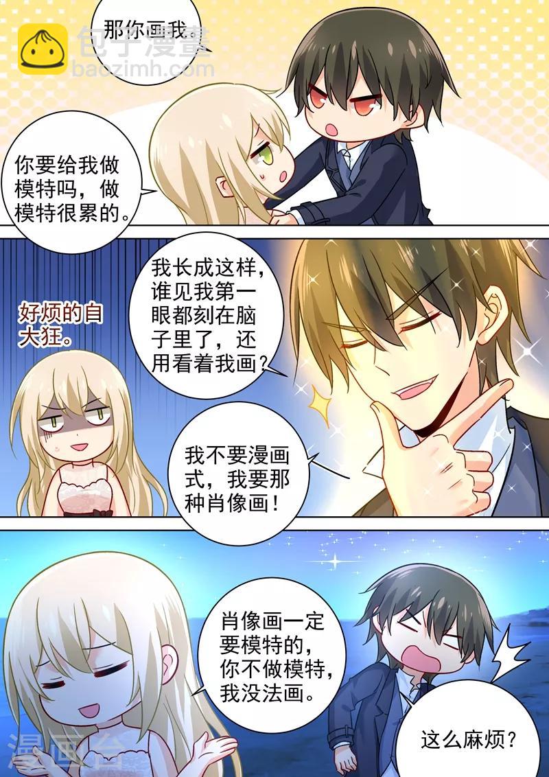 🍘我的男人是个偏执狂 第238话 他们不带你我带你 第4页