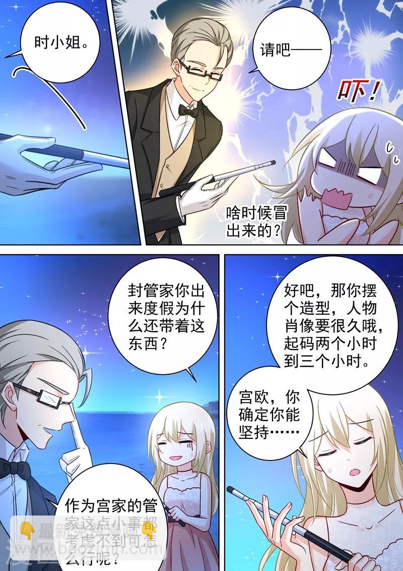 🍘我的男人是个偏执狂 第238话 他们不带你我带你 第5页