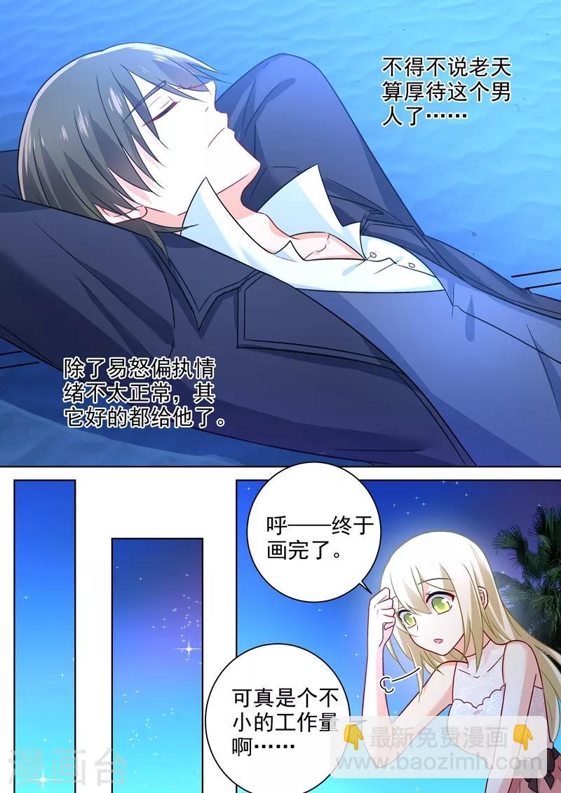 🍘我的男人是个偏执狂 第238话 他们不带你我带你 第7页