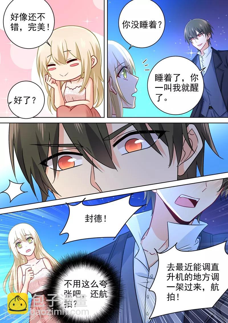 🍘我的男人是个偏执狂 第238话 他们不带你我带你 第8页