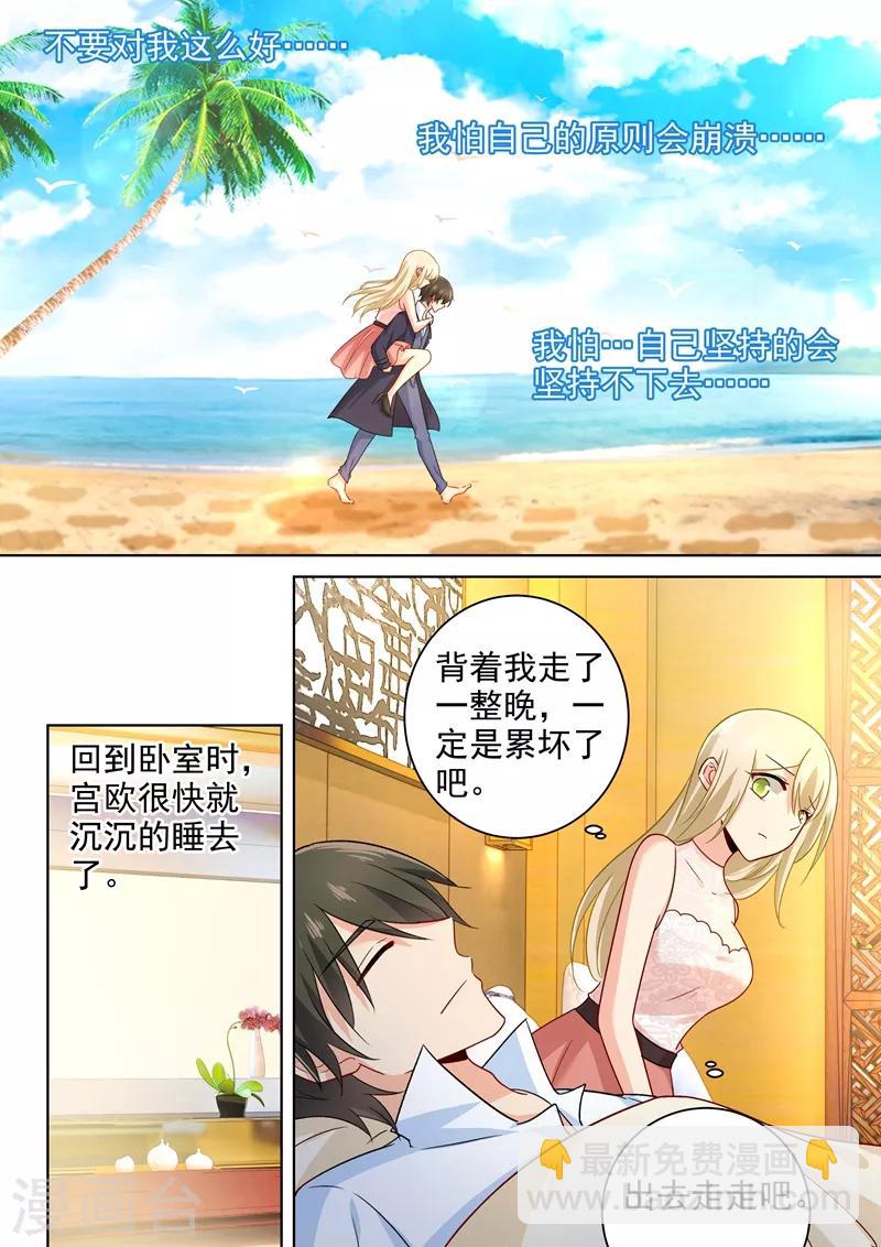 🍘我的男人是个偏执狂 第240话 我不能输 第2页