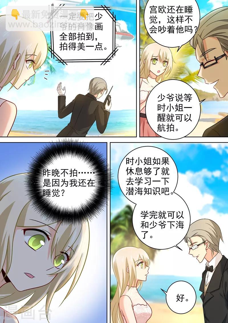 🍘我的男人是个偏执狂 第240话 我不能输 第3页