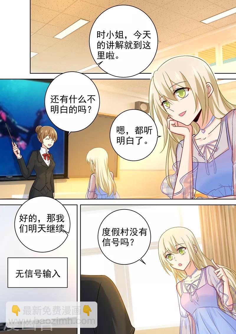 🍘我的男人是个偏执狂 第240话 我不能输 第4页