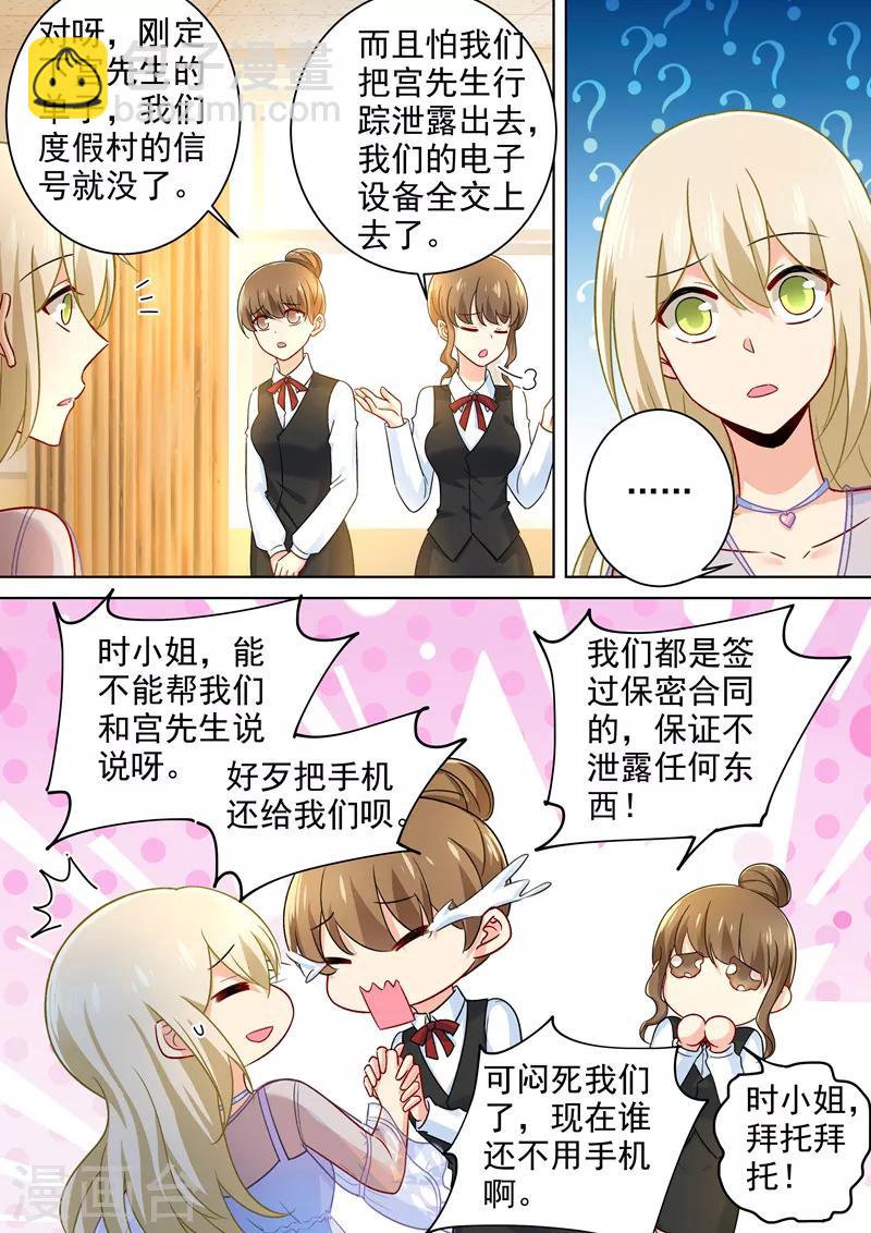 🍘我的男人是个偏执狂 第240话 我不能输 第5页