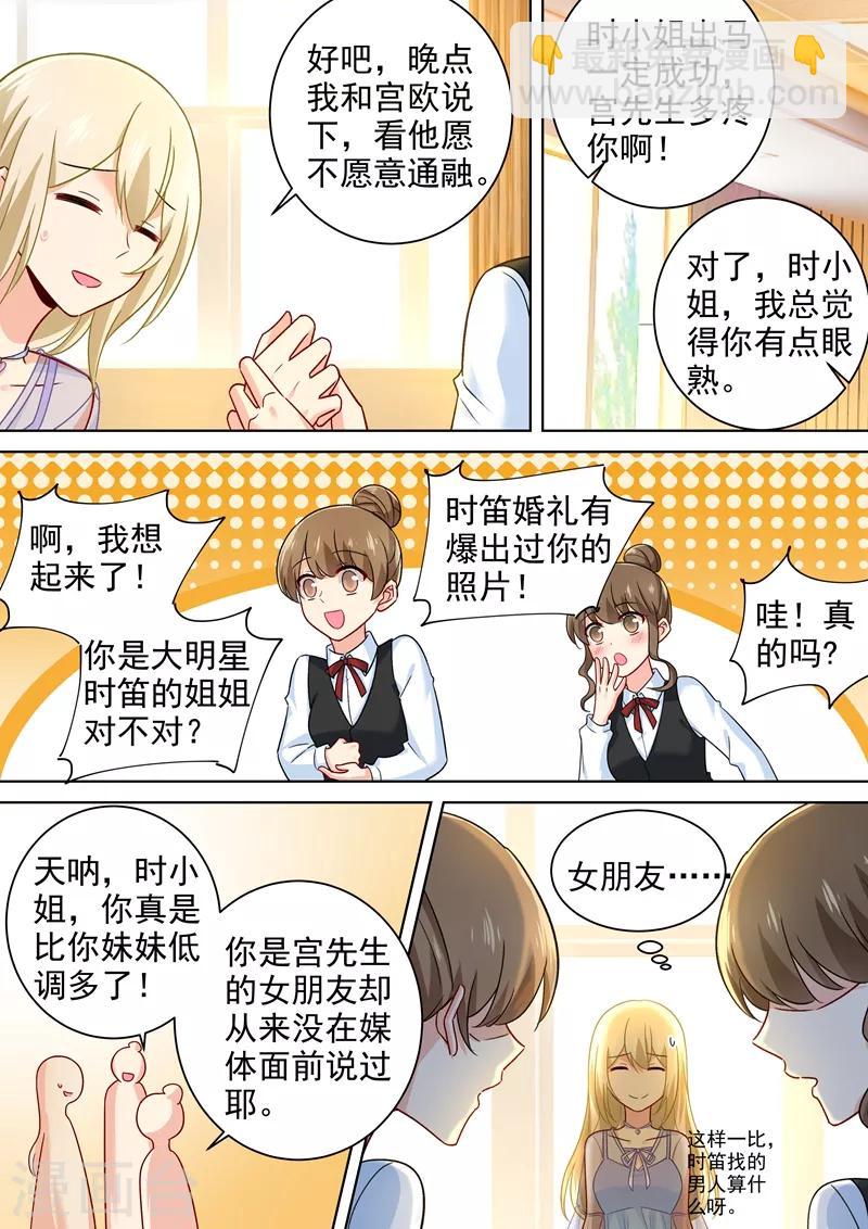 🍘我的男人是个偏执狂 第240话 我不能输 第6页